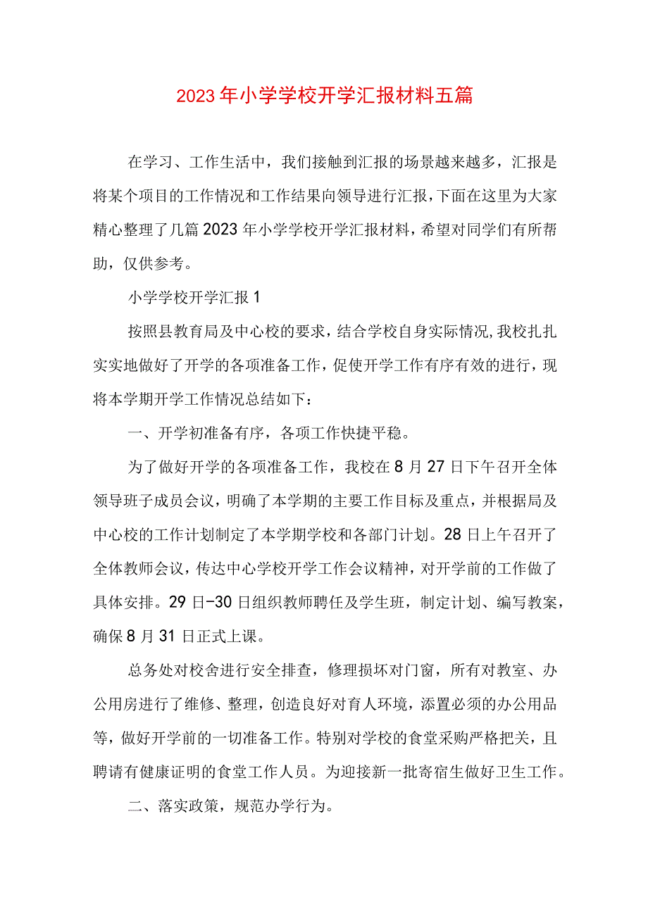 2023年小学学校开学汇报材料五篇.docx_第1页