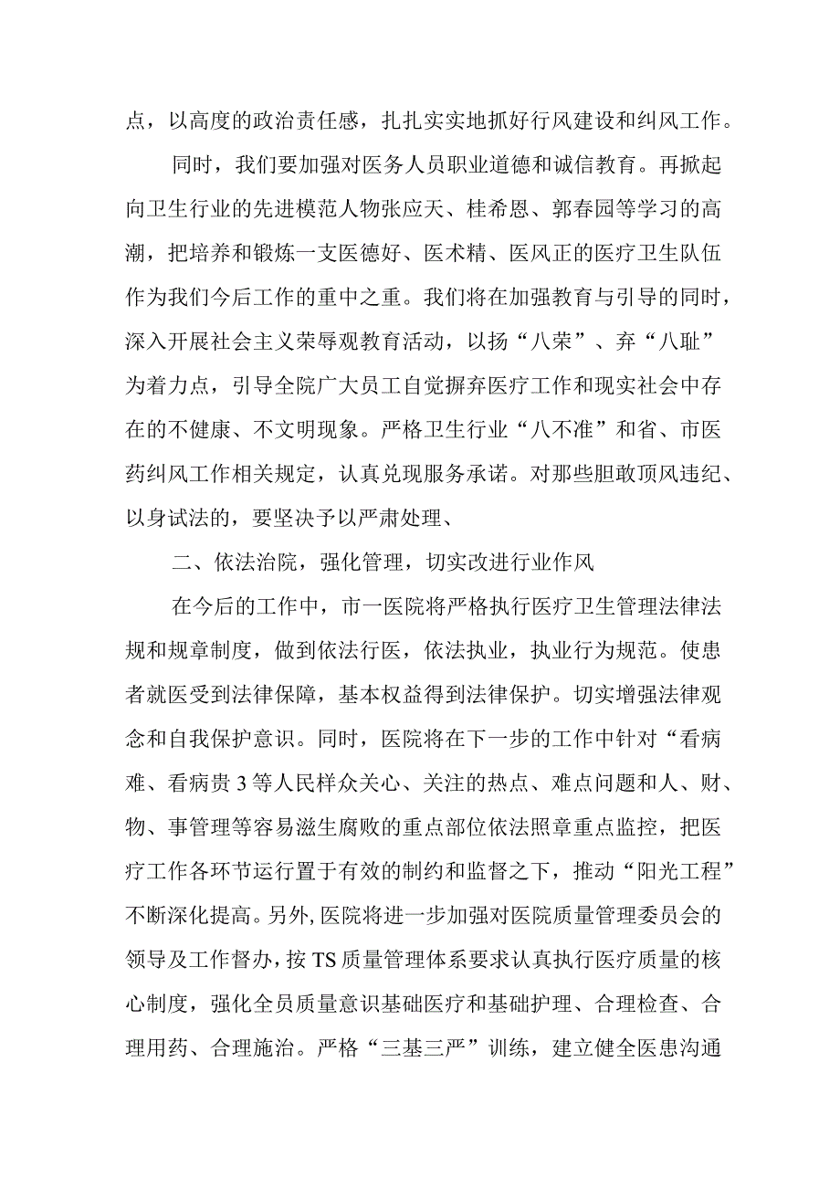 2023年医院院长在开展医药领域腐败问题集中整治工作动员会上的讲话及表态发言5篇.docx_第3页