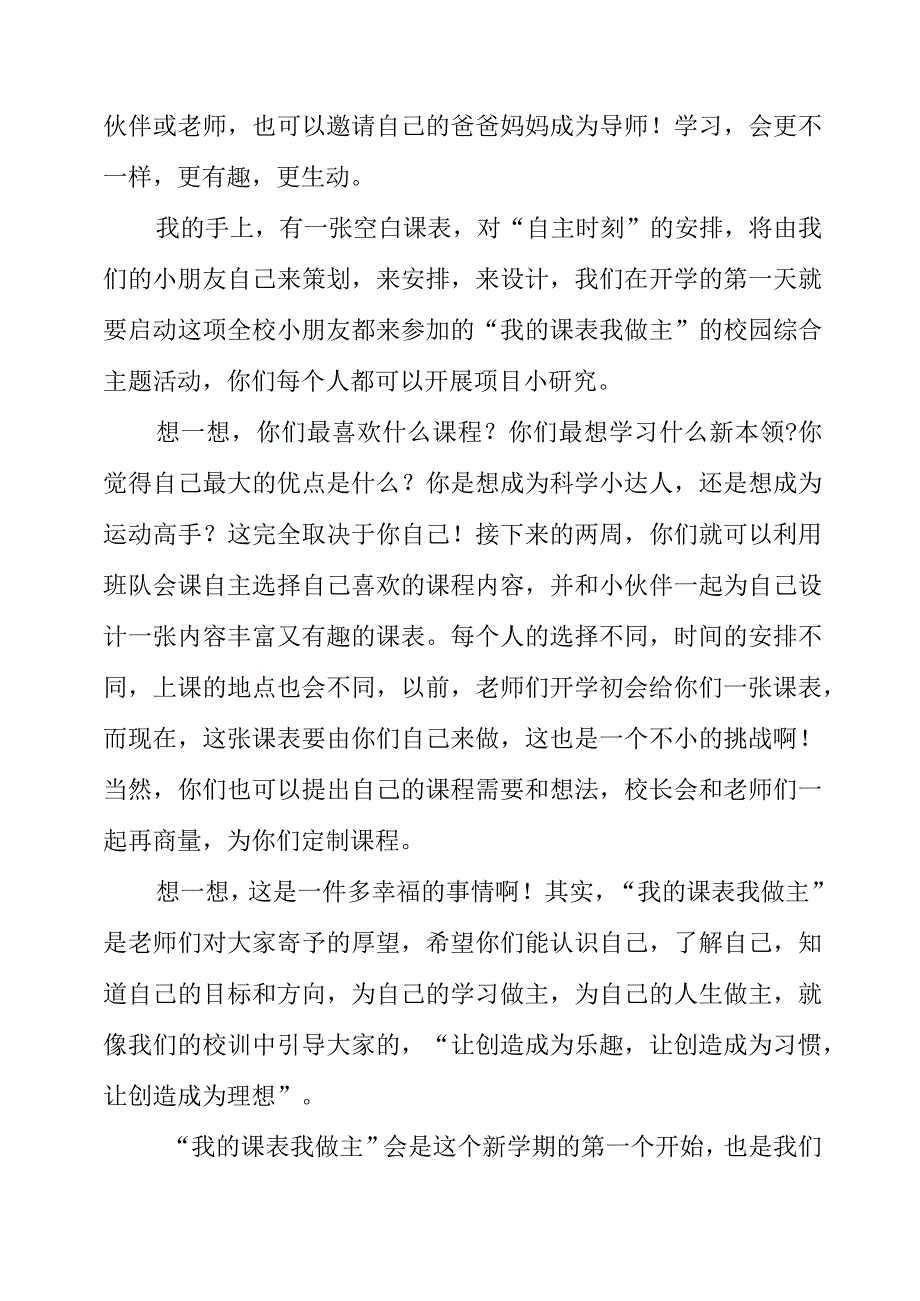 2023年在高校新生“开学第一课”上的发言素材.docx_第2页