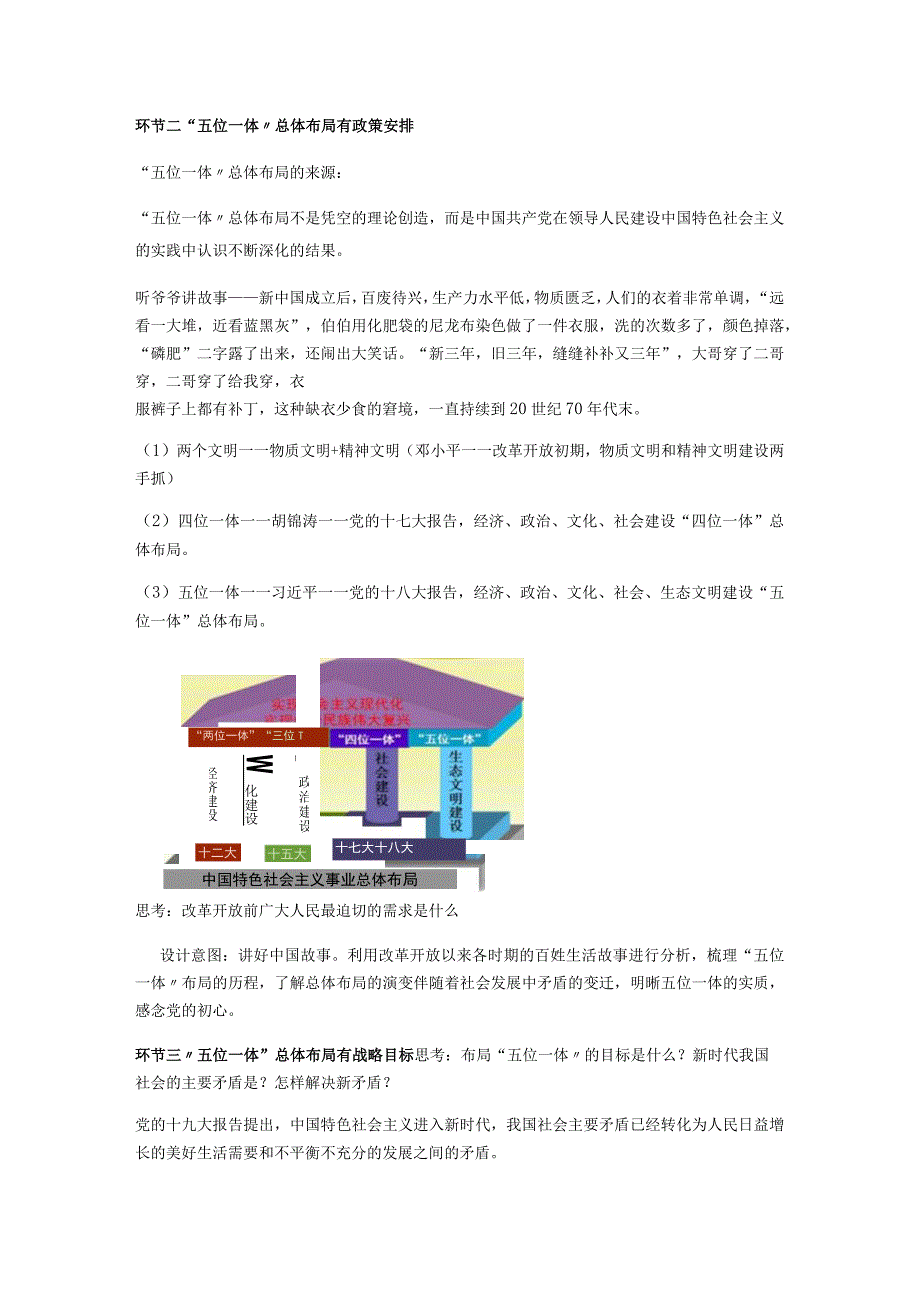 3-1 统筹推进“五位一体”总体布局 教案 新时代中国特色社会主义思想读本(2).docx_第3页