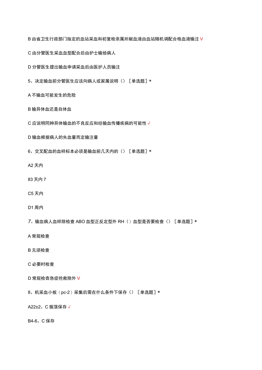 2023年科学合理用血理论知识考核试题及答案.docx_第2页