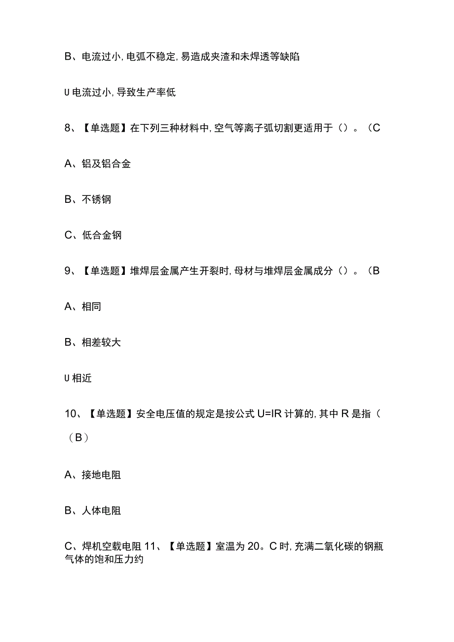 2023年版广东熔化焊接与热切割考试题库[内部版]全考点含答案.docx_第3页