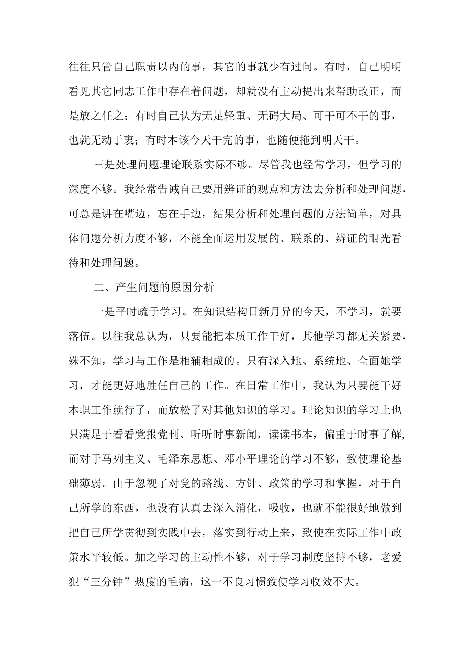 2023年干部作风问题自查报告及整改措施精选5篇.docx_第2页