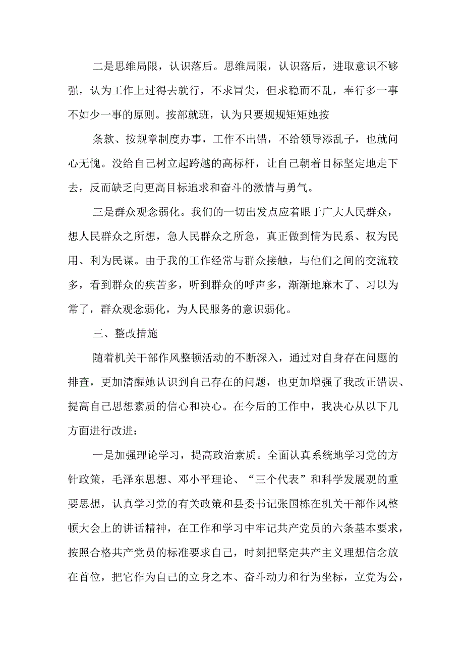 2023年干部作风问题自查报告及整改措施精选5篇.docx_第3页