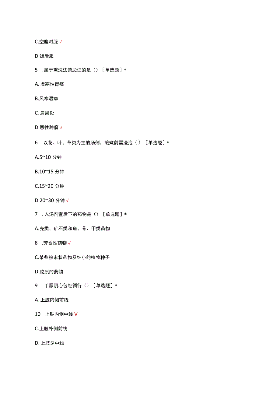 2023年中医护理技术理论知识考核试题.docx_第2页