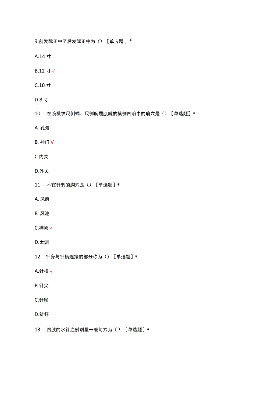 2023年中医护理技术理论知识考核试题.docx_第3页