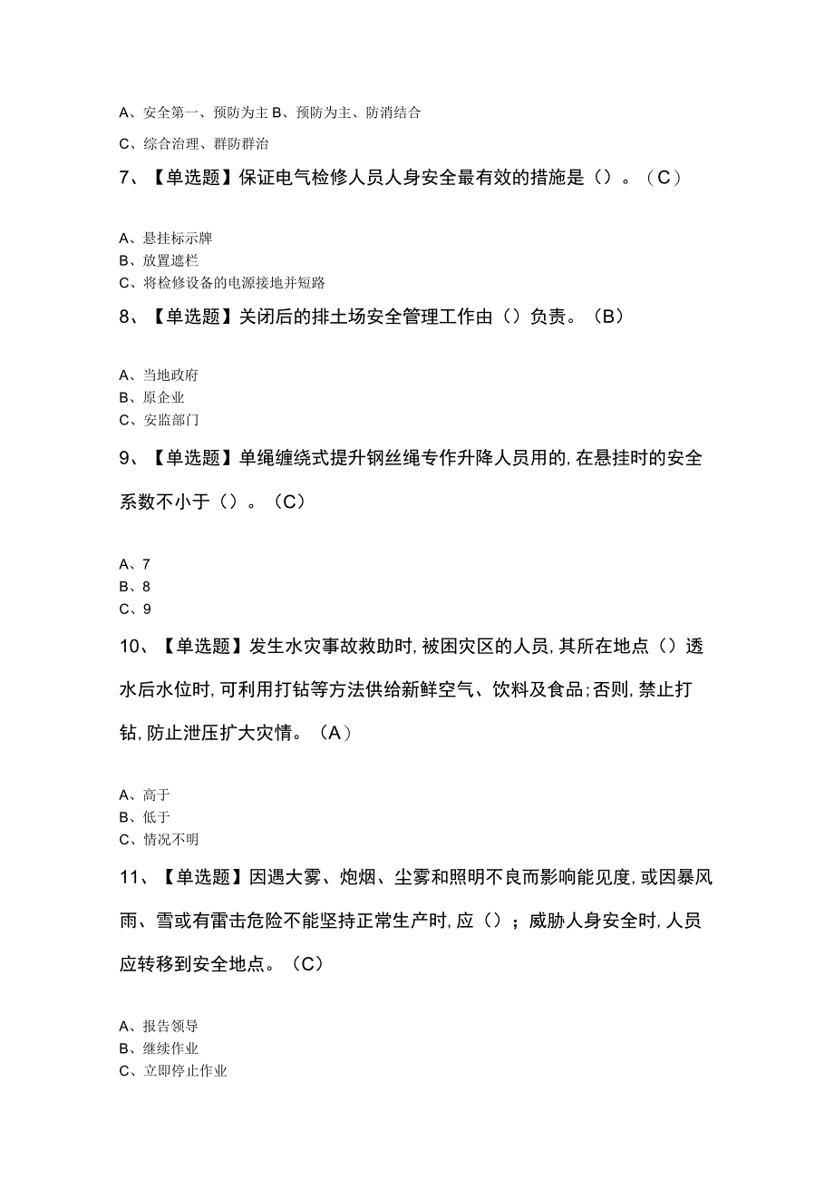 2023年金属非金属矿山安全检查（地下矿山）考试模拟题库及答案.docx_第2页