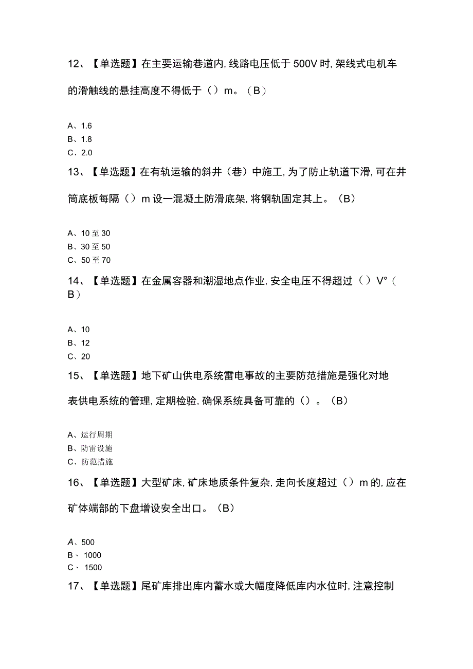 2023年金属非金属矿山安全检查（地下矿山）考试模拟题库及答案.docx_第3页