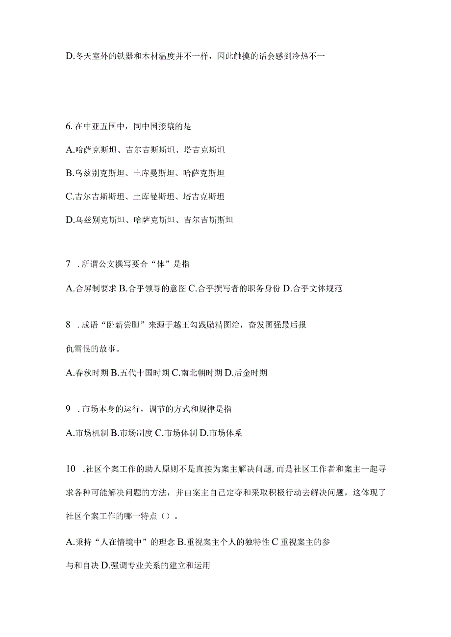 2023年四川省宜宾事业单位考试预测卷(含答案).docx_第2页