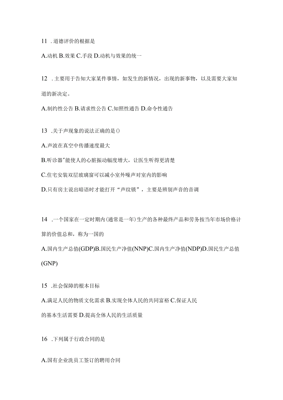 2023年四川省宜宾事业单位考试预测卷(含答案).docx_第3页