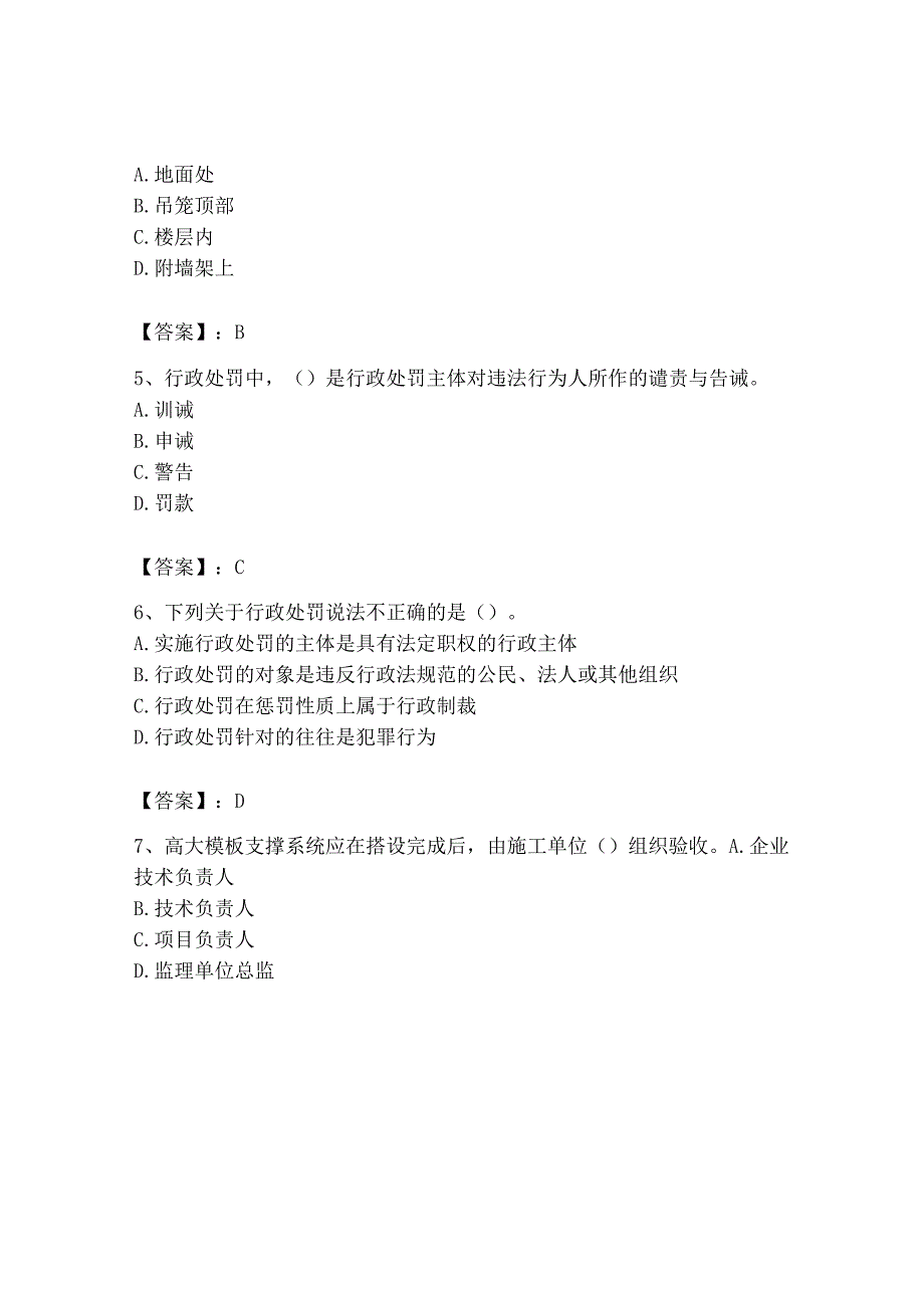 2023年安全员之B证（项目负责人）题库精品（夺分金卷）.docx_第2页