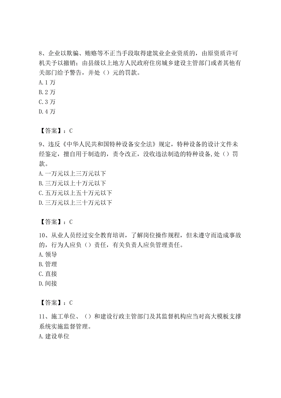 2023年安全员之B证（项目负责人）题库精品（夺分金卷）.docx_第3页