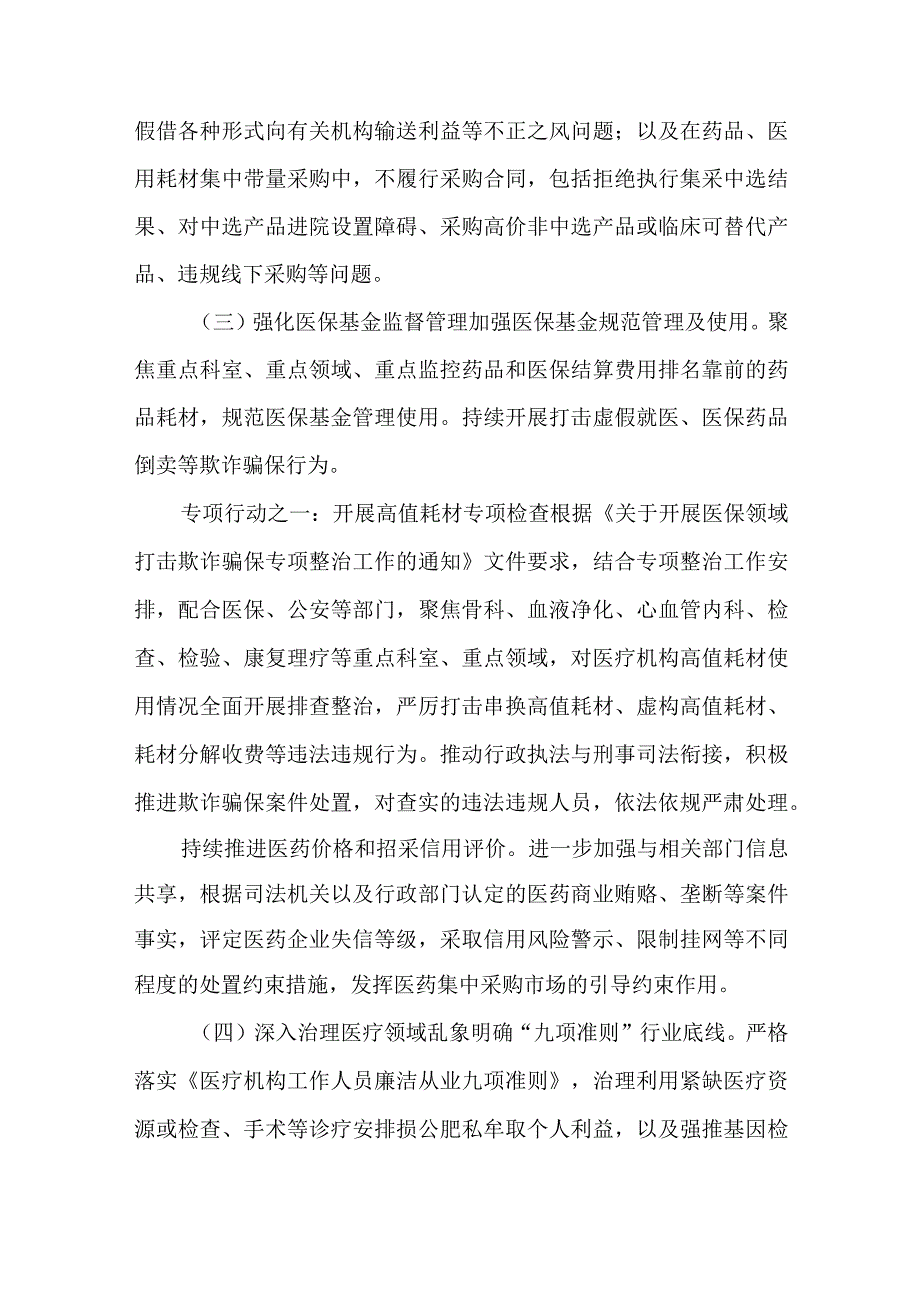 4篇2023年医药领域腐败问题集中整治廉洁行医工作报告.docx_第3页