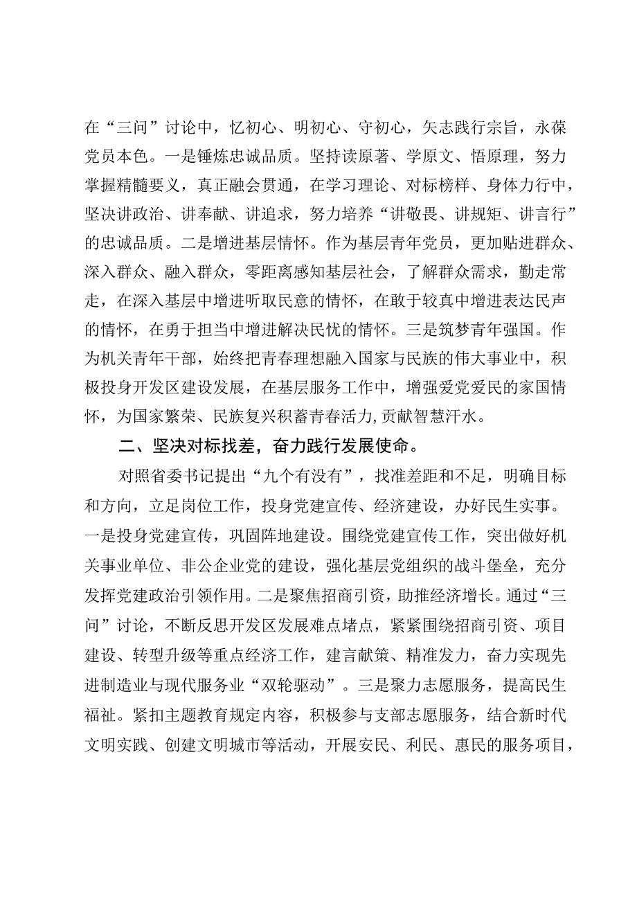 2023主题教育个人收获总结发言（6篇）.docx_第2页