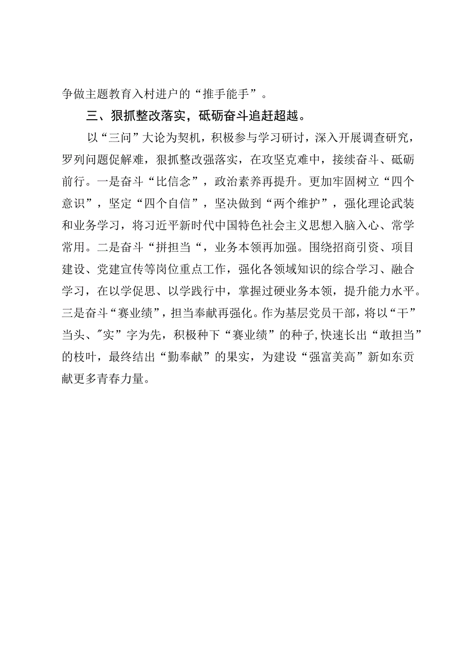 2023主题教育个人收获总结发言（6篇）.docx_第3页