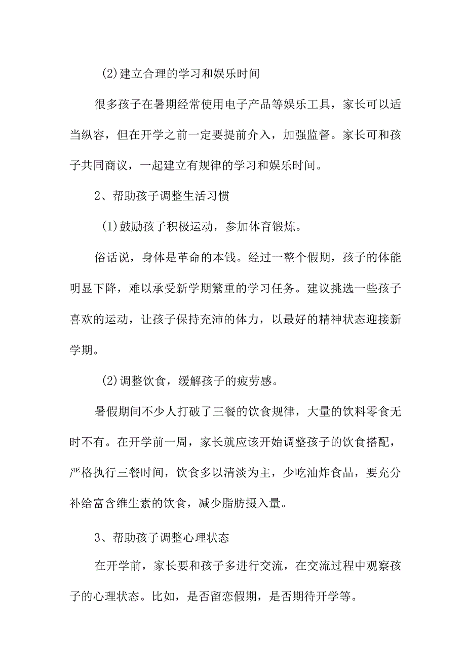 2023年学校秋季开学致家长的一封信（汇编5份）.docx_第3页