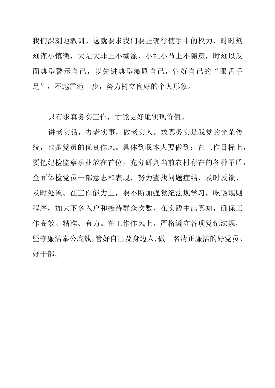 2023年在廉政教育基地学习警示教育精神心得体会.docx_第2页