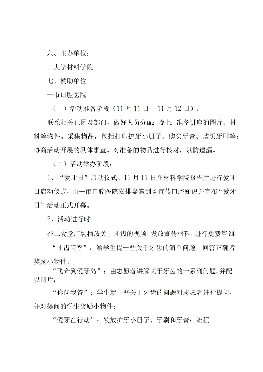 2023双11活动策划方案范文（18篇）.docx_第2页