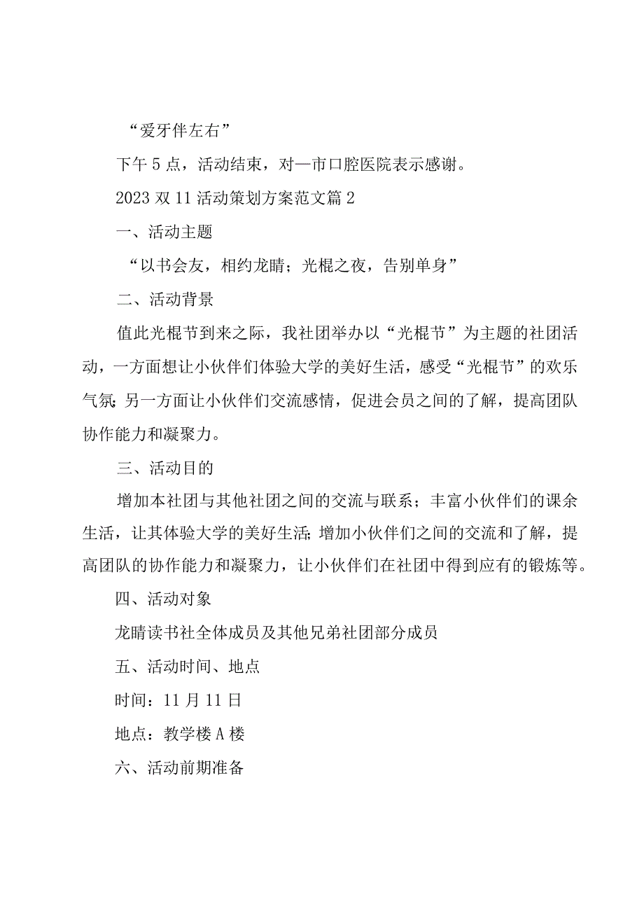 2023双11活动策划方案范文（18篇）.docx_第3页