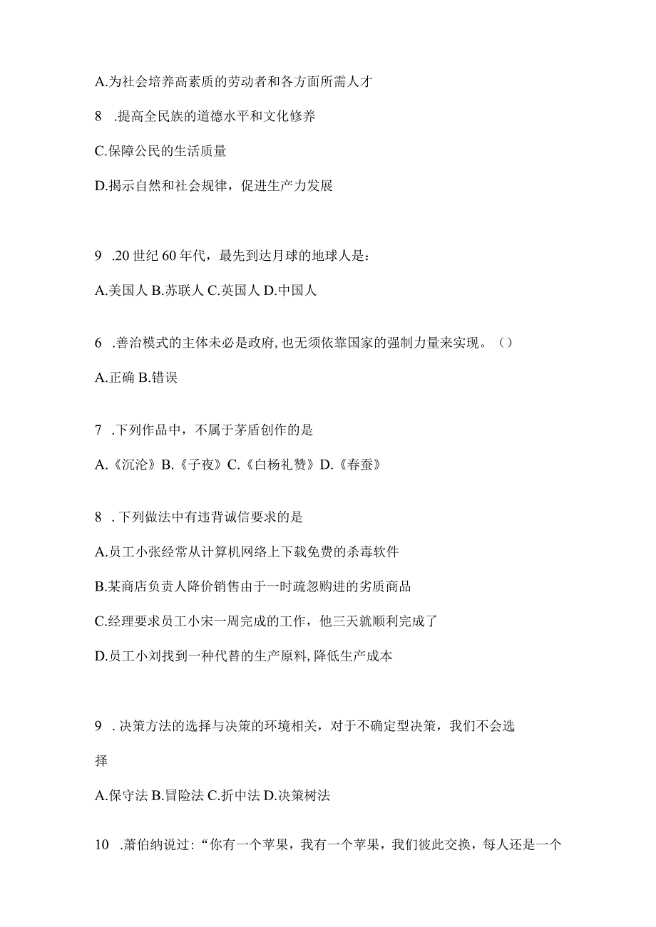 2023年四川省甘孜州事业单位考试模拟考试题库(含答案).docx_第2页