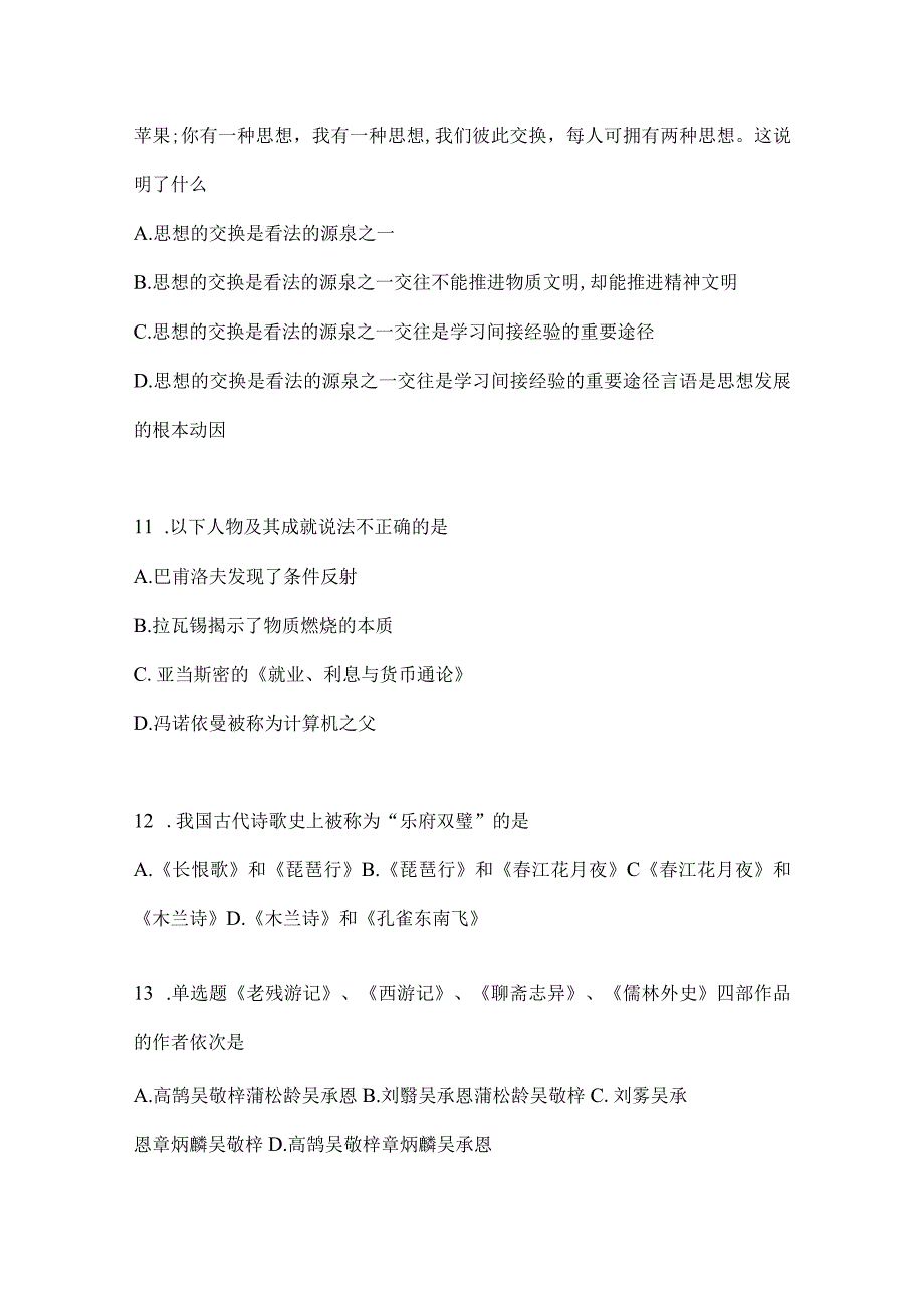 2023年四川省甘孜州事业单位考试模拟考试题库(含答案).docx_第3页