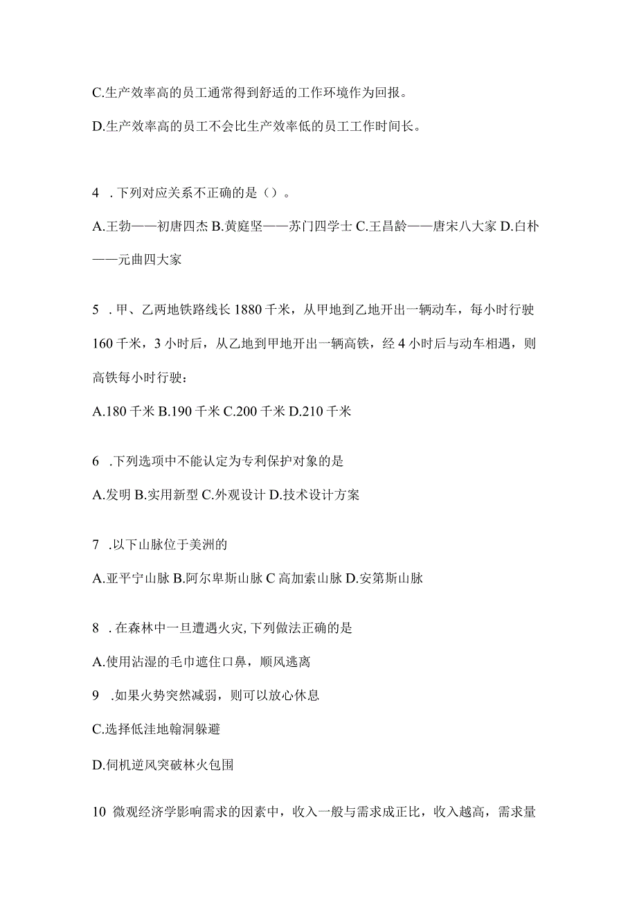 2023年四川省宜宾事业单位考试预测冲刺考卷(含答案).docx_第2页