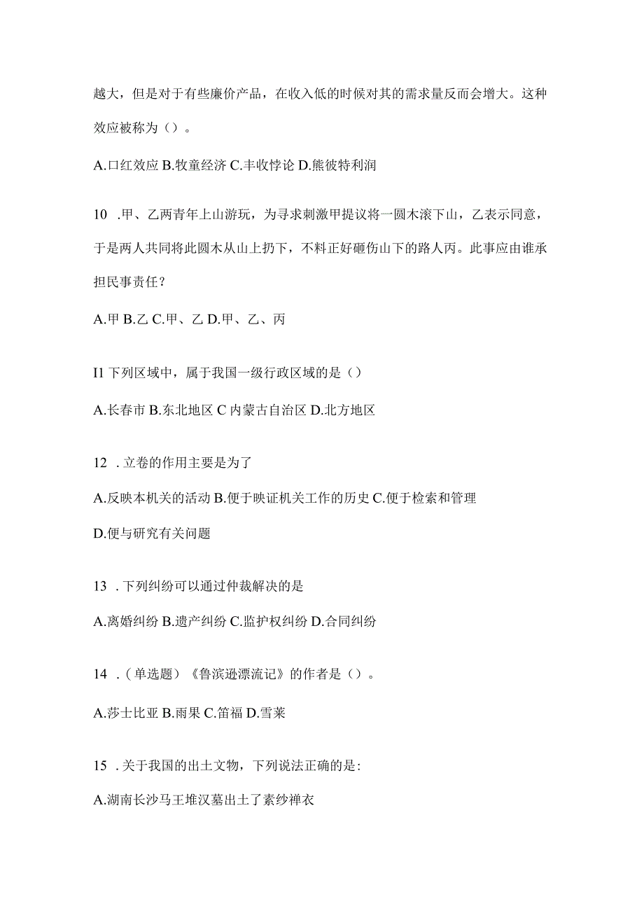 2023年四川省宜宾事业单位考试预测冲刺考卷(含答案).docx_第3页