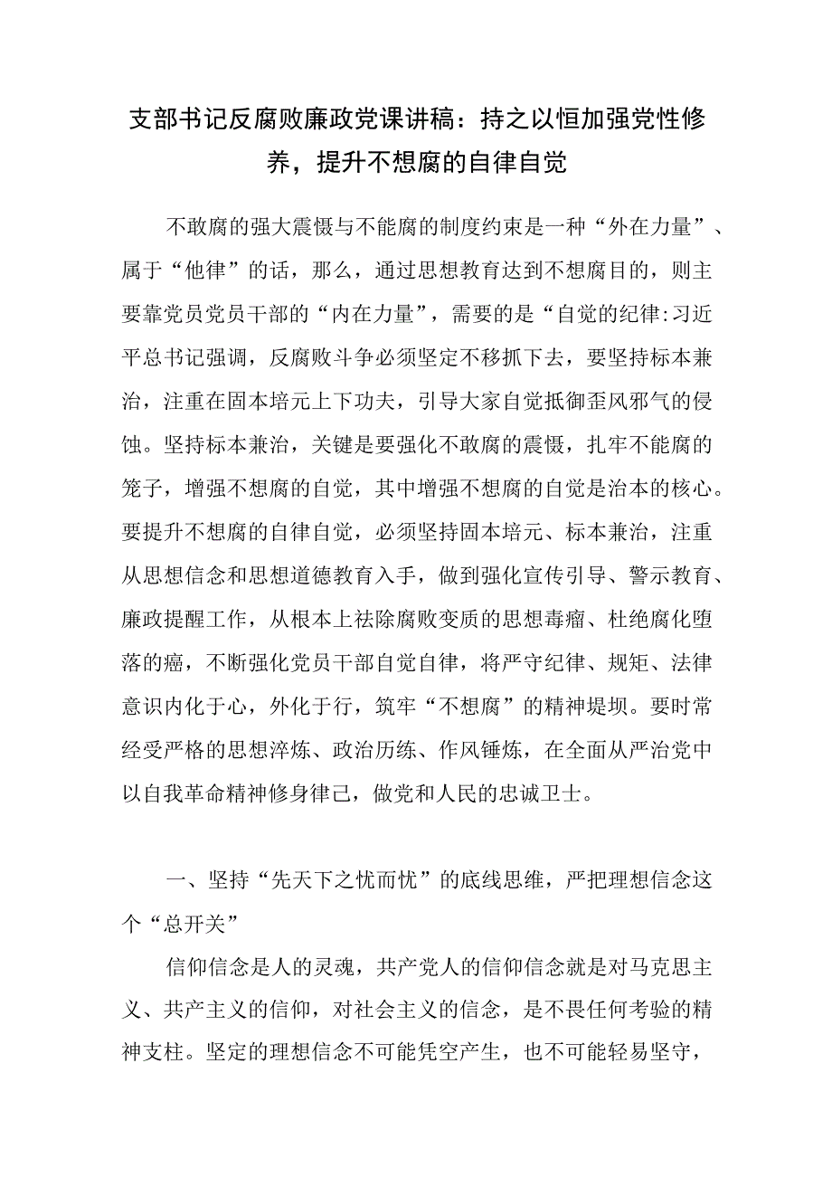 2023年党支部书记反腐败廉政党课讲稿宣讲报告材料.docx_第1页