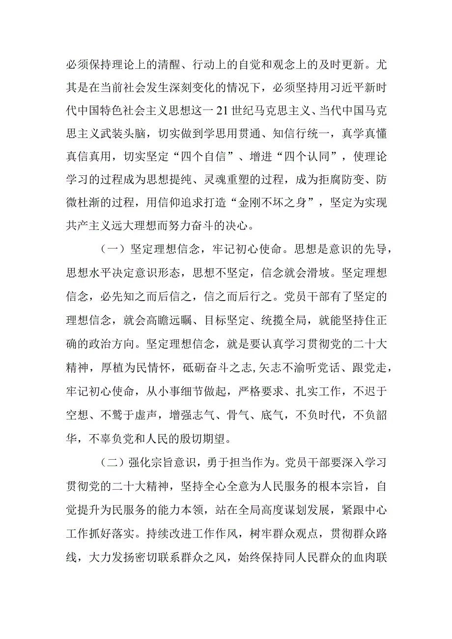 2023年党支部书记反腐败廉政党课讲稿宣讲报告材料.docx_第2页