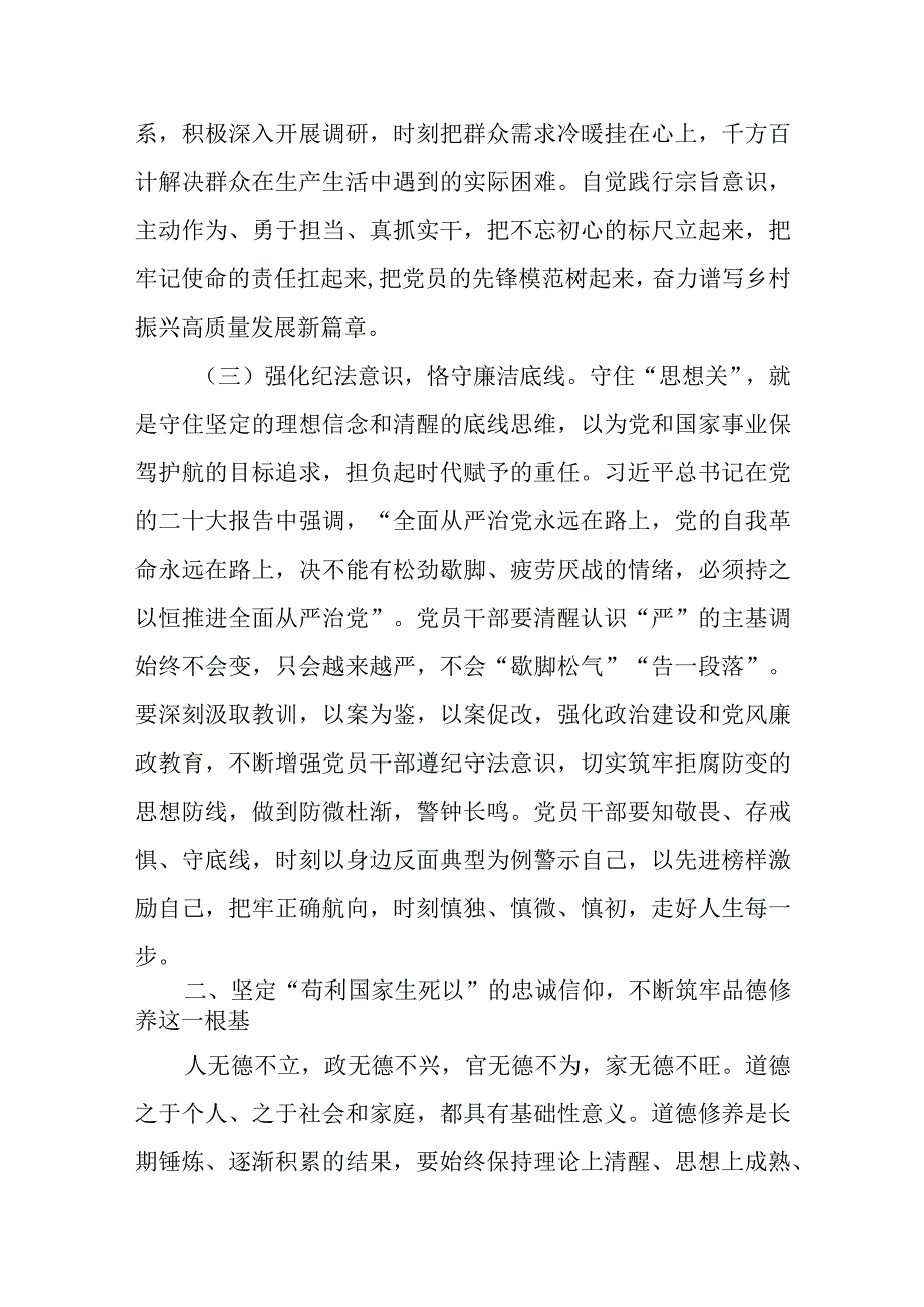 2023年党支部书记反腐败廉政党课讲稿宣讲报告材料.docx_第3页