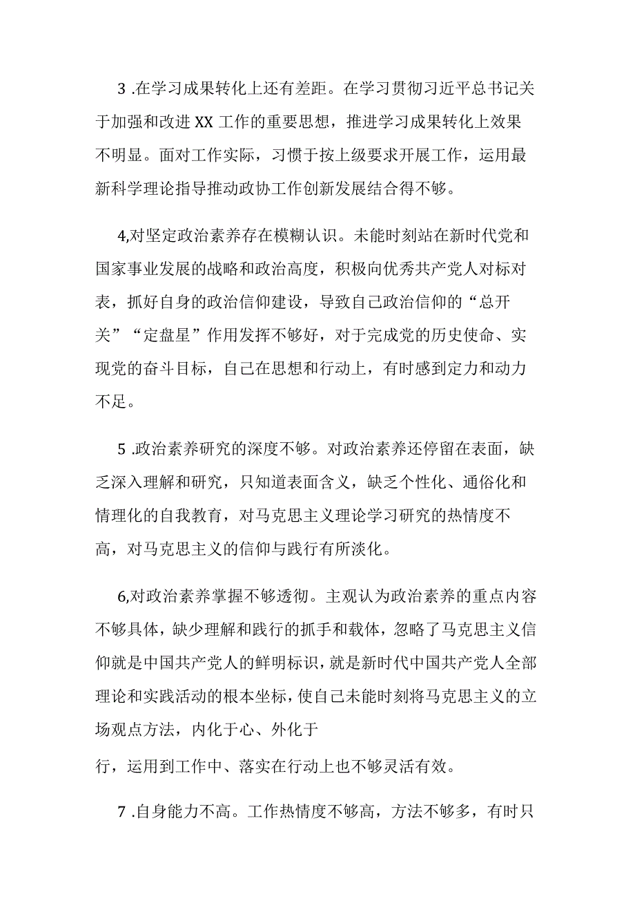 2023年第一批主题教育领导班子专题民主生活会剖析常见对照检查问题60条素材.docx_第2页