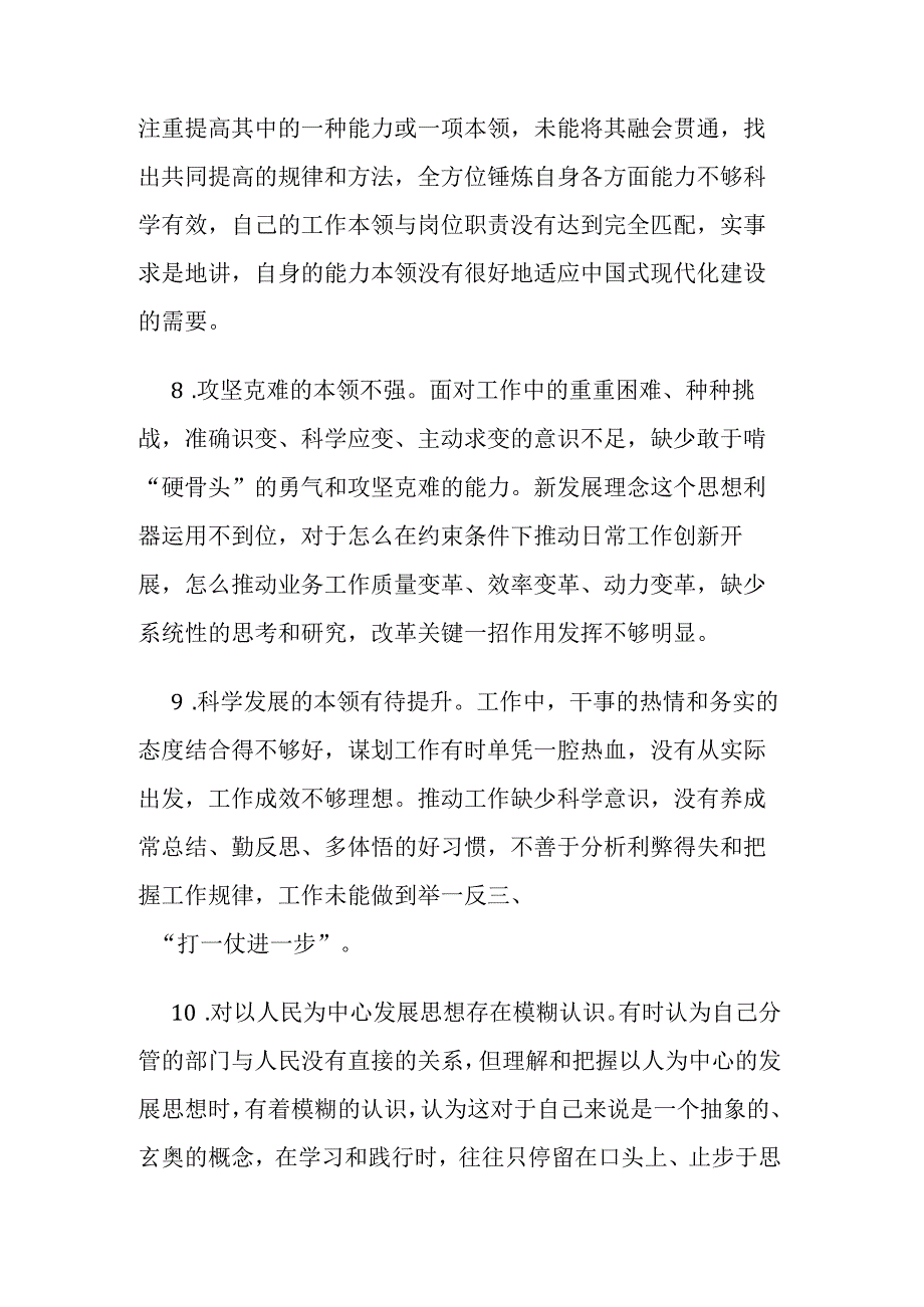 2023年第一批主题教育领导班子专题民主生活会剖析常见对照检查问题60条素材.docx_第3页