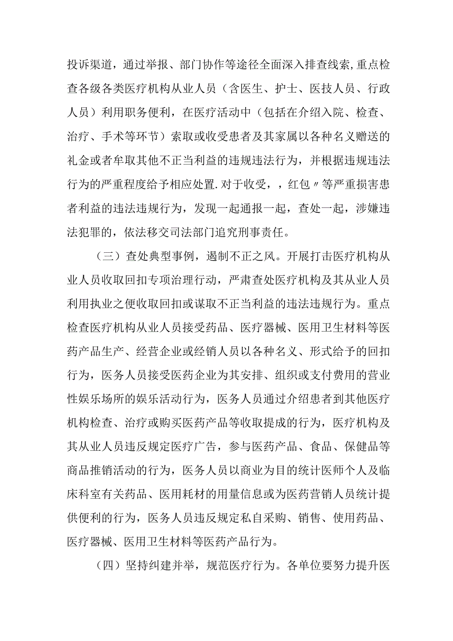 2023年医疗行业党风廉政建设工作专项行动实施方案.docx_第2页