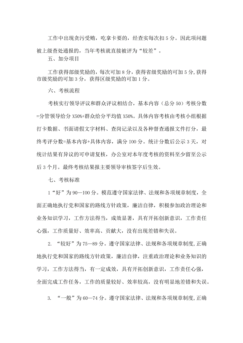 2023年度公务员平时考核工作方案一.docx_第3页