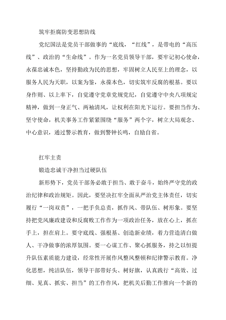 2023年党员干部到廉政教育基地学习警示教育心得材料.docx_第2页