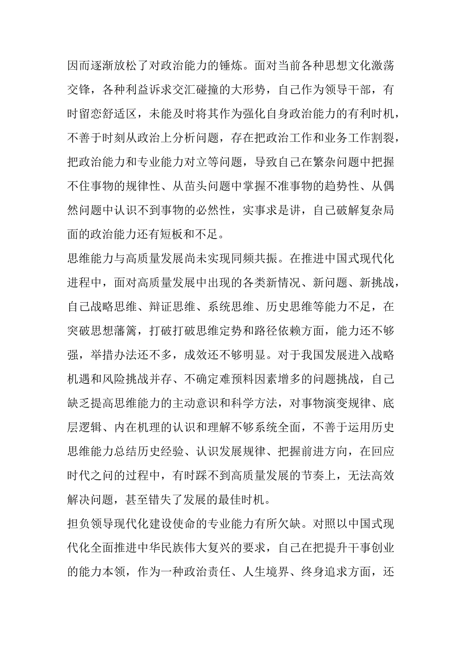 2023年主题教育关于“能力本领”问题的查摆材料（106条）.docx_第2页