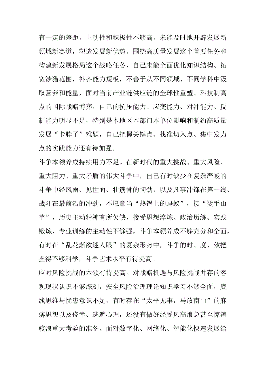 2023年主题教育关于“能力本领”问题的查摆材料（106条）.docx_第3页