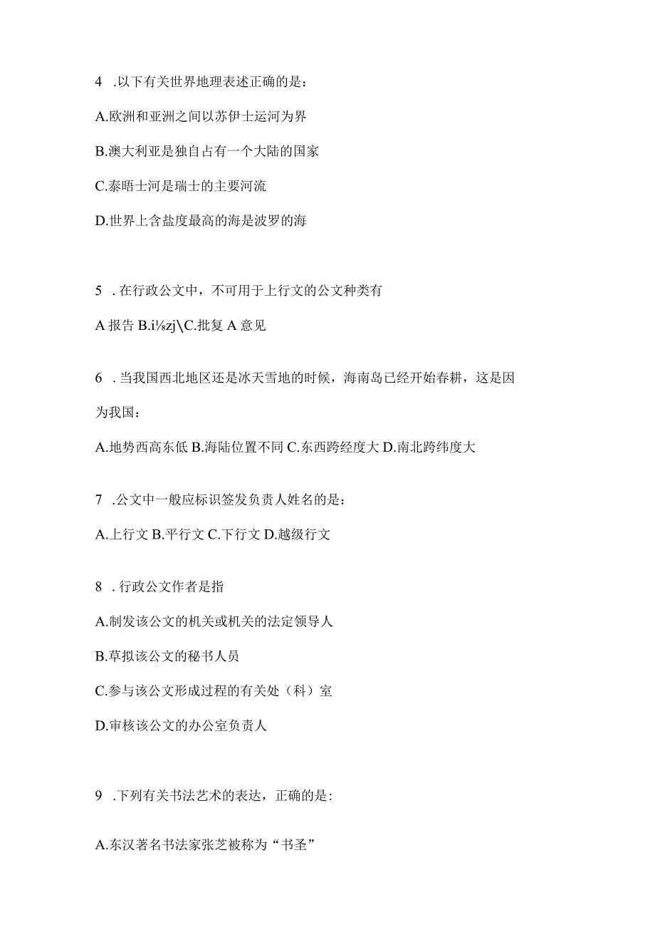 2023年四川省攀枝花事业单位考试模拟考卷(含答案).docx_第2页