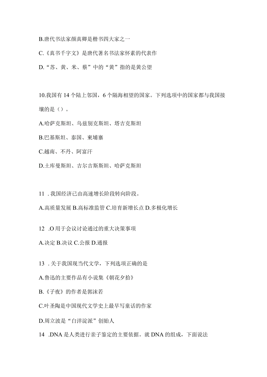 2023年四川省攀枝花事业单位考试模拟考卷(含答案).docx_第3页