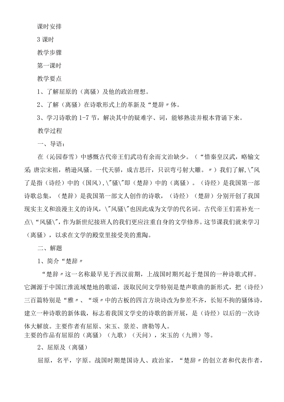 2023年离骚教案教学教案.docx_第2页