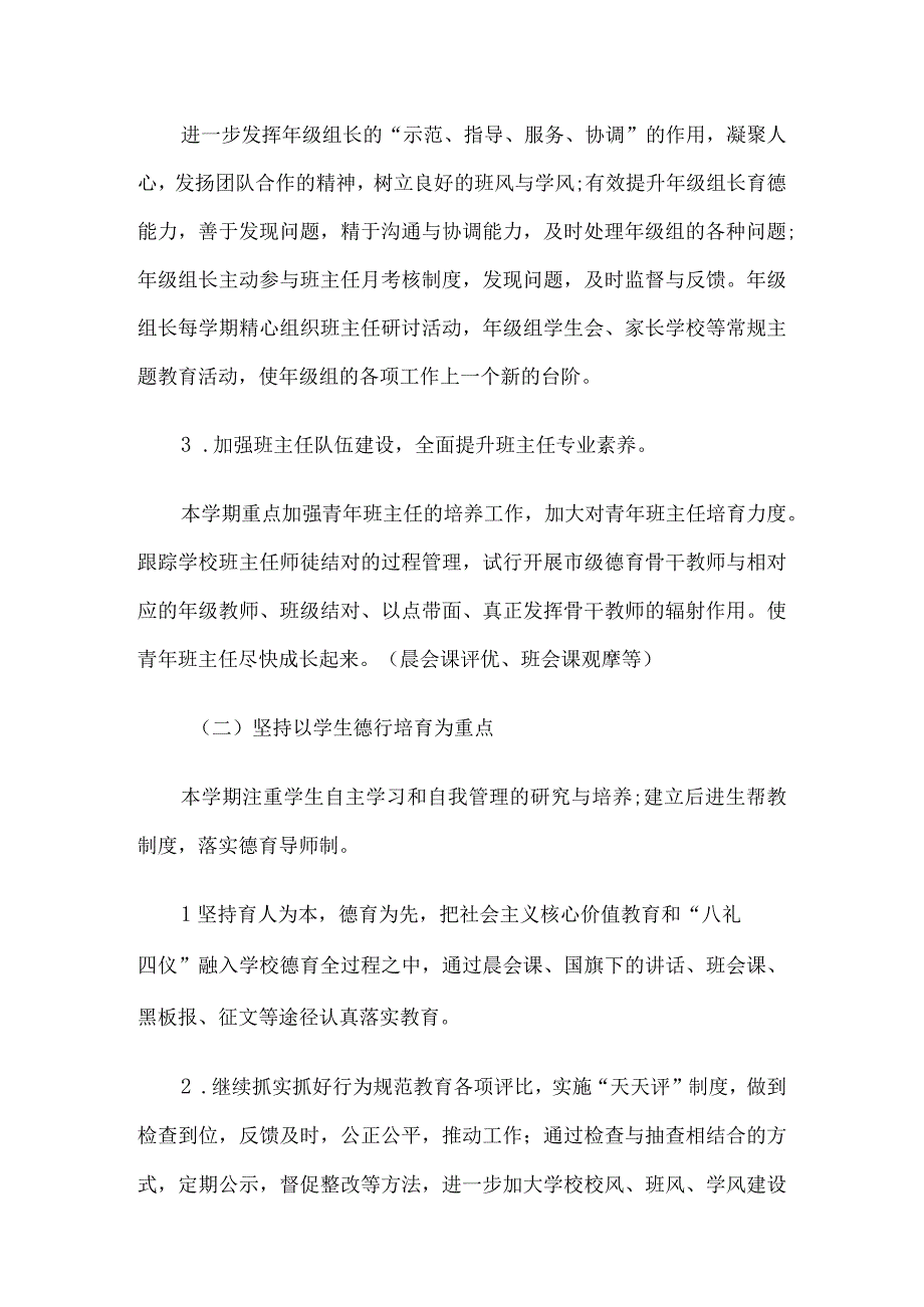 2023年德育副校长新学期工作计划5篇汇编.docx_第2页