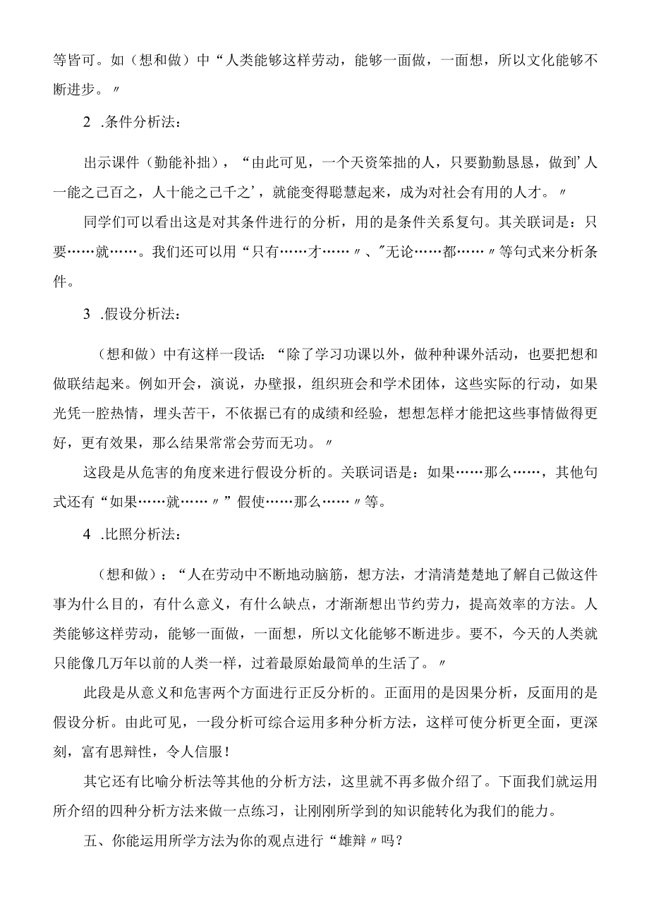 2023年事实还需雄辩议论文写作指导教学教案.docx_第3页