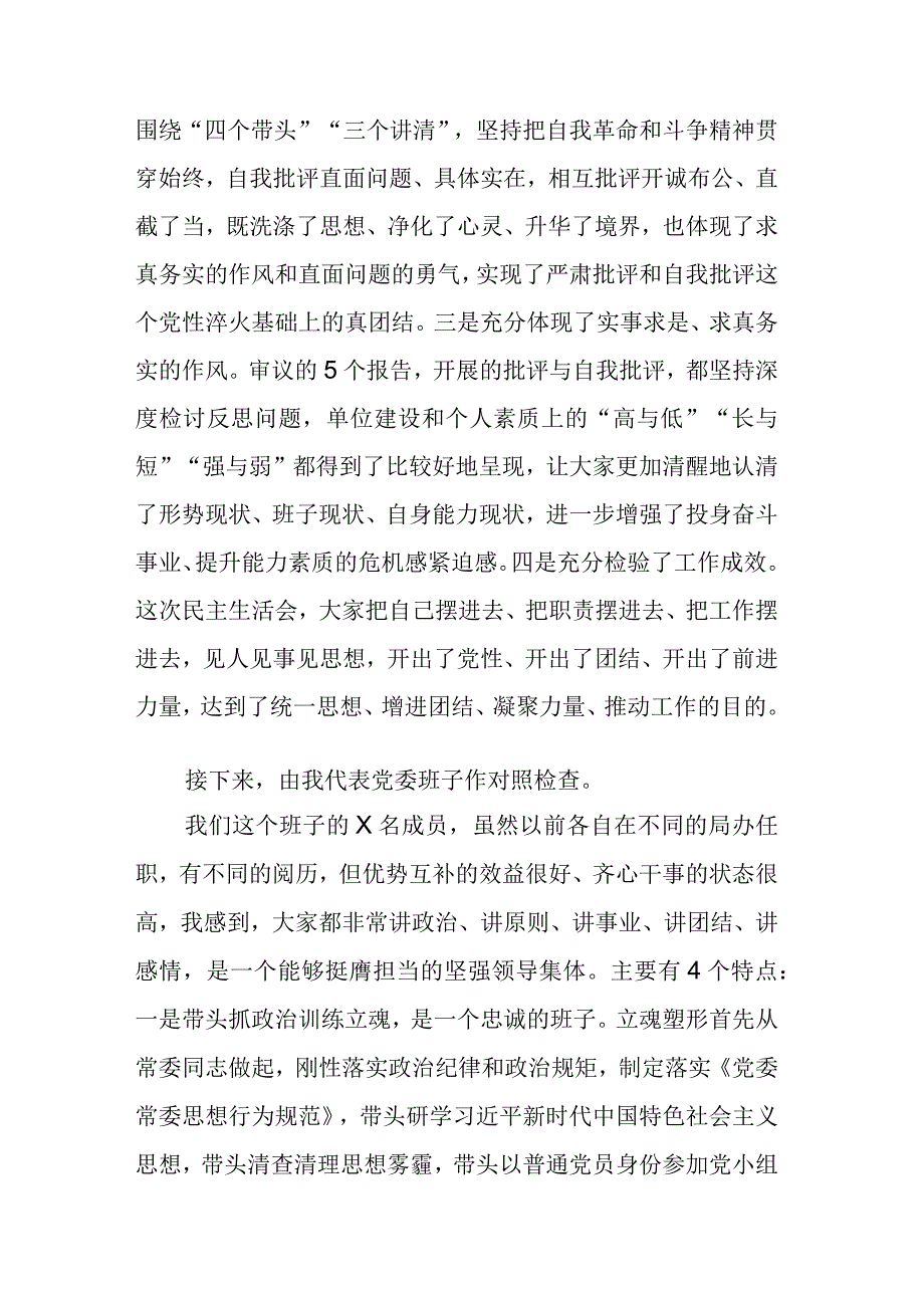 2023年主题教育专题民主生活会主持讲话范文2篇.docx_第3页