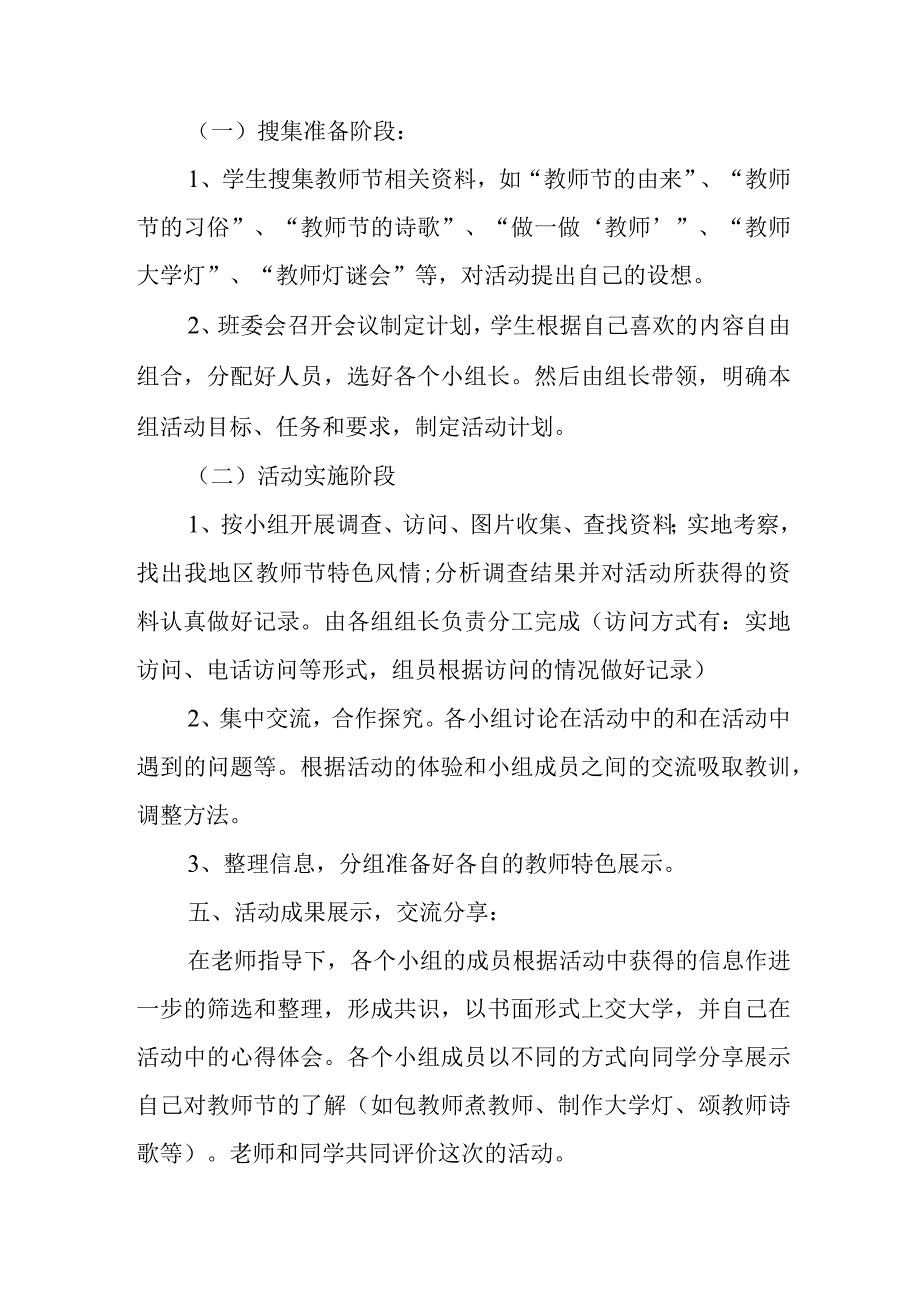 2023年中小学教师节主题活动方案 （汇编4份）.docx_第2页