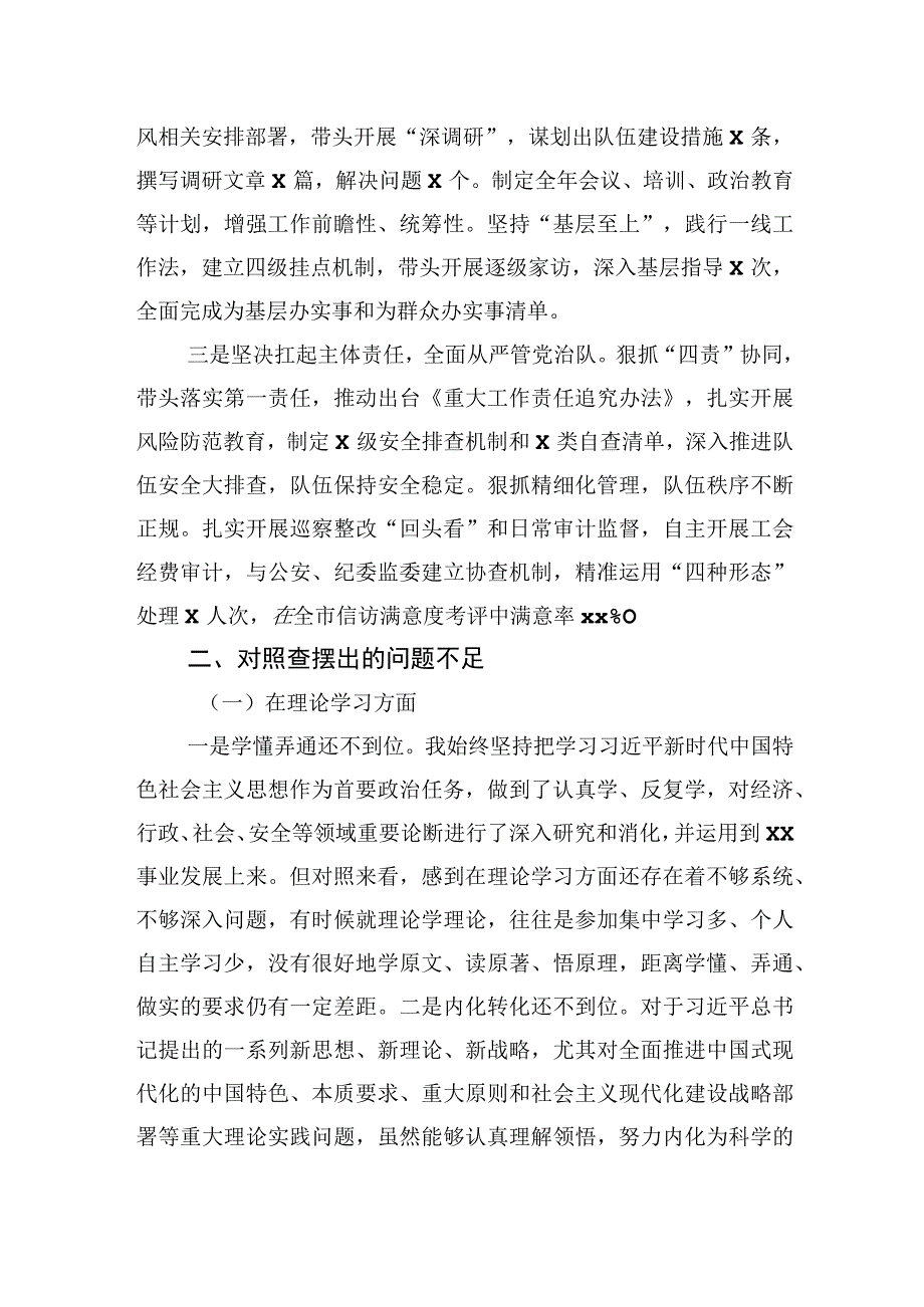 2023主题教育民主生活会个人对照检查材料5500字.docx_第2页