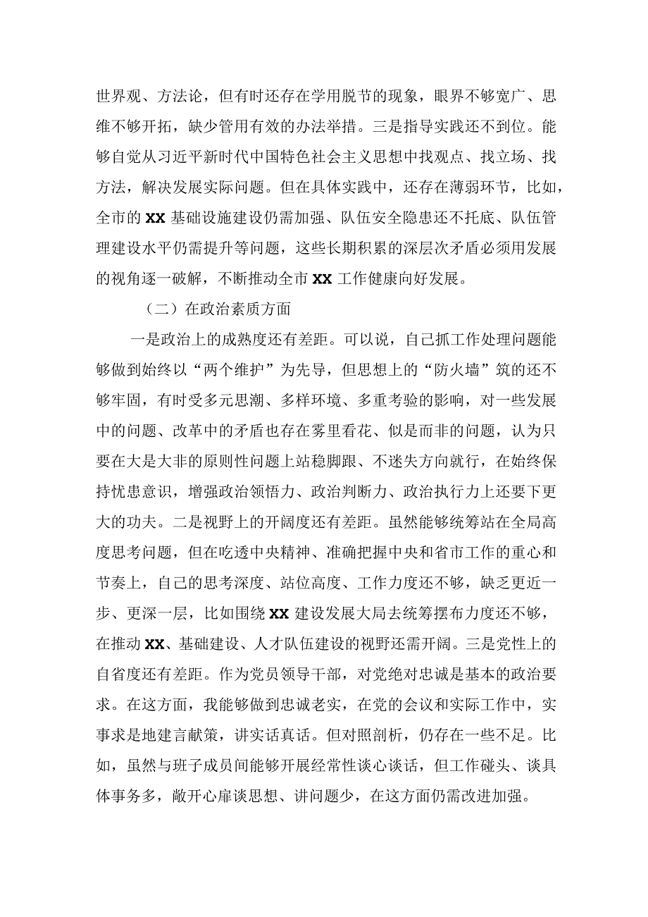 2023主题教育民主生活会个人对照检查材料5500字.docx_第3页