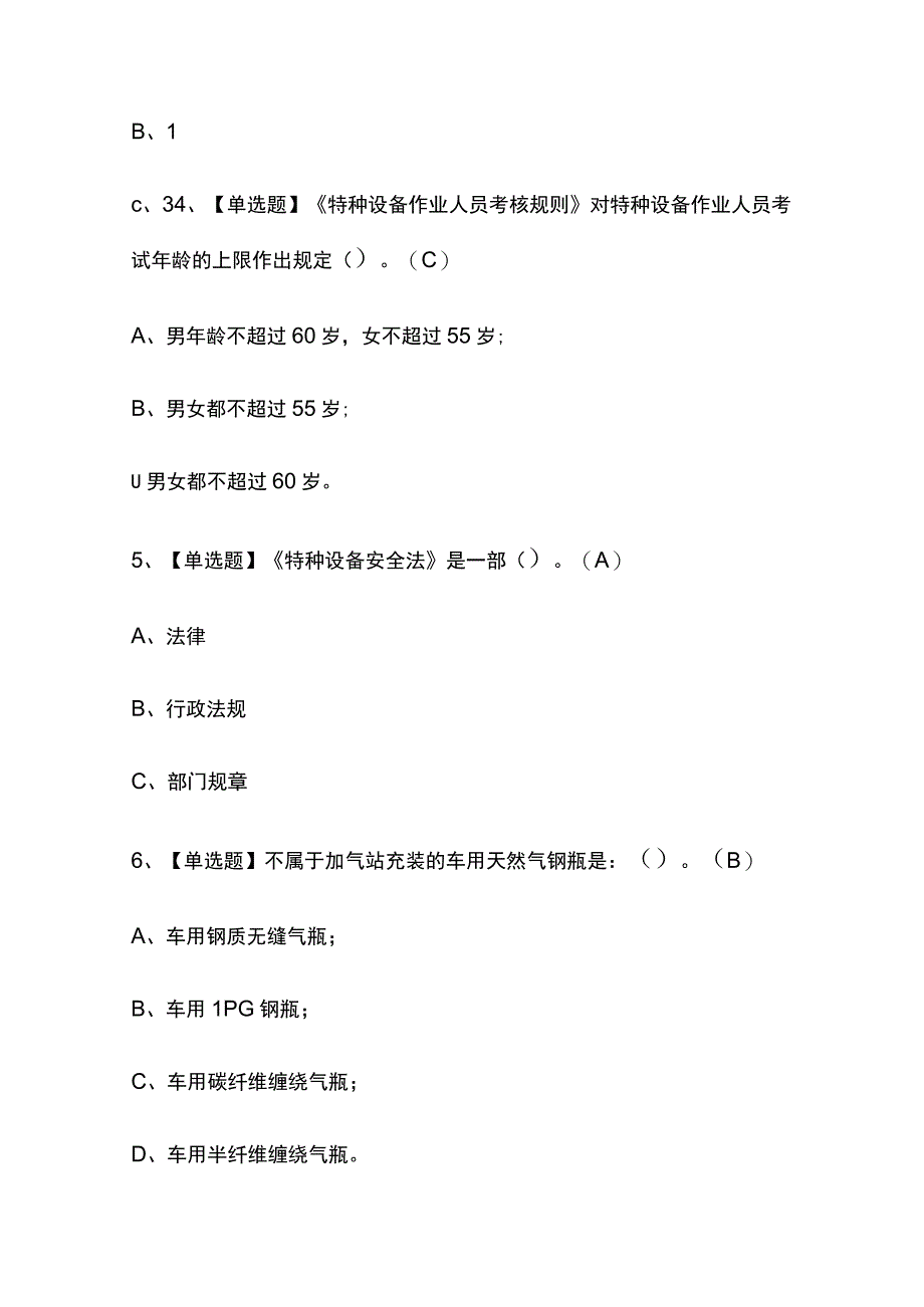 2023年版河南P气瓶充装考试题库[内部版]全考点含答案.docx_第2页