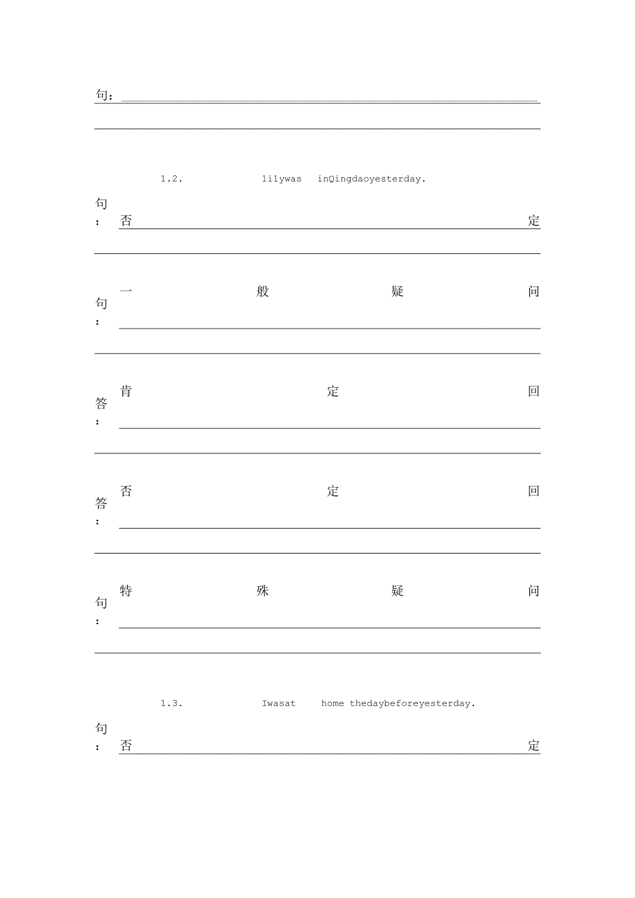 Be动词一般过去式练习题(1).docx_第3页