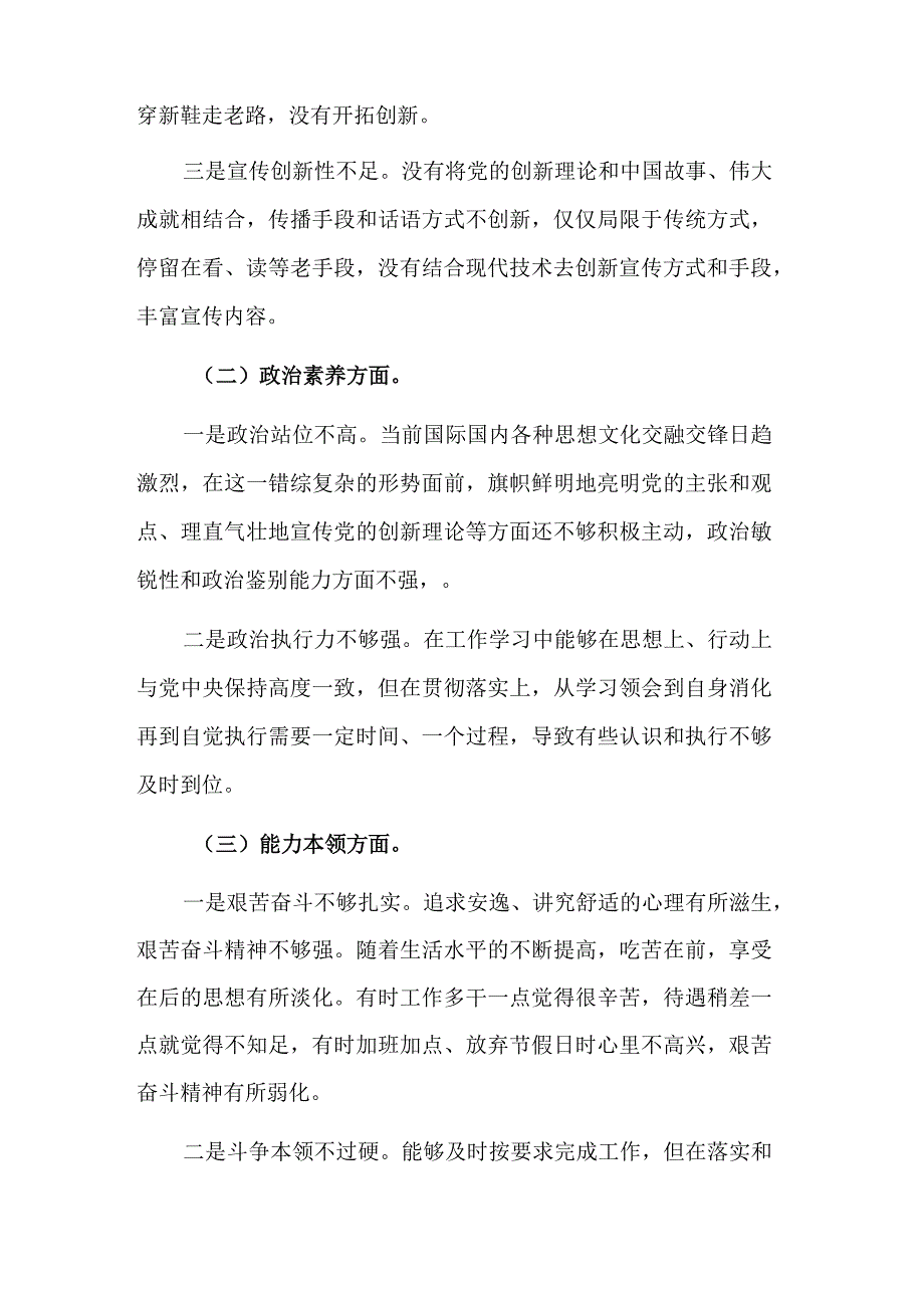 2023年民主生活会党员个人对照检查材料发言提纲.docx_第2页