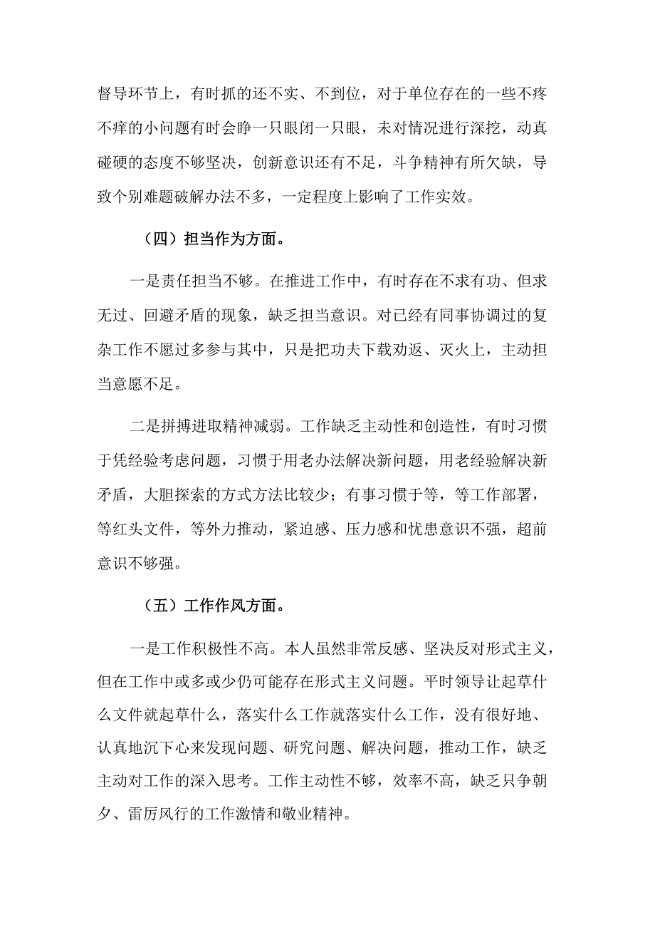 2023年民主生活会党员个人对照检查材料发言提纲.docx_第3页